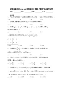 河南省新未来2024-2025学年高二上学期1月期末考试数学试卷(含答案)
