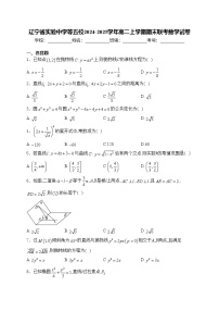 辽宁省实验中学等五校2024-2025学年高二上学期期末联考数学试卷(含答案)