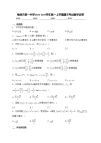 榆林市第一中学2024-2025学年高一上学期期末考试数学试卷(含答案)