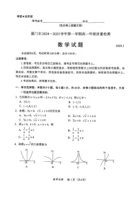 福建省厦门市2024-2025学年高一上学期期末质量检测数学试题(学生版+解析版）