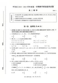 北京市平谷区2024-2025学年高二上学期期末教学质量监控数学试题