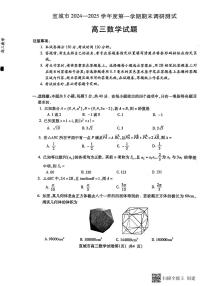 宣城市 ２０２４—２０２５学年度第一学期期末调研测试高三数学试卷及参考答案
