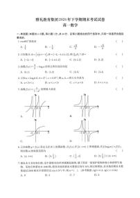 2024雅礼教育集团高一期末考试数学试卷与答案