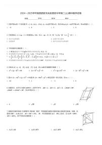 2024～2025学年陕西西安未央区西安中学高二(上)期中数学试卷(含解析)