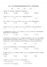 2024～2025学年陕西西安新城区西安西光中学高二(上)期中数学试卷(含解析)