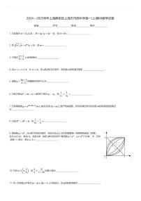 2024～2025学年上海静安区上海市市西中学高一(上)期中数学试卷(含解析)