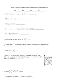 2024～2025学年上海静安区上海市市西中学高一(上)期中数学试卷(含解析)
