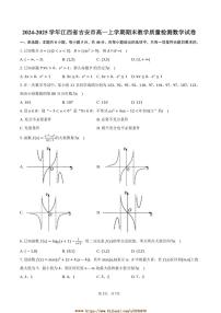 2024～2025学年江西省吉安市高一上期末教学月考数学试卷(含答案)