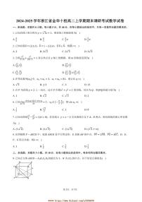 2024～2025学年浙江省金华十校高二上期末调研考试数学试卷(含答案)