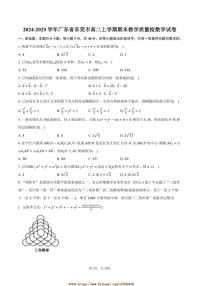 2024～2025学年广东省东莞市高二上期末教学质量检查数学试卷(含答案)