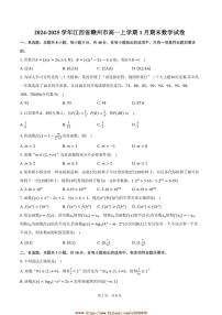 2024～2025学年江西省赣州市高一上1月期末数学试卷(含答案)