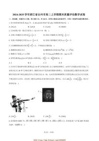 2024～2025学年浙江省台州市高二上期末质量评估数学试卷(含答案)