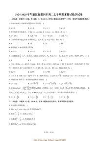 2024～2025学年浙江省嘉兴市高二上期末测试数学试卷(含答案)