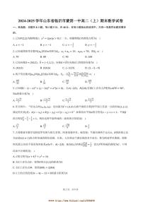 2024～2025学年山东省临沂市蒙阴一中高二上期末数学试卷(含答案)