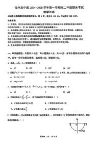 广东省深圳外国语学校高中园2024-2025学年高二上学期期末考试数学试题
