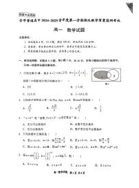 贵州省安顺市2024-2025学年高一上学期期末教学质量监测数学试题