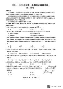 河南省开封市2024-2025学年高二上学期1月期末数学试题