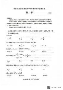 山东省临沂市2024-2025学年高一上学期1月期末数学试题
