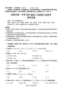 云南省昆明市第一中学2024-2025年高三上学期第六次联考(期末)数学试题