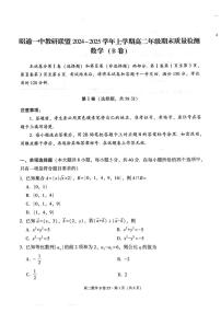 云南省昭通市昭通一中教研联盟2024-2025学年高二上学期期末质量检测数学试题（B卷）