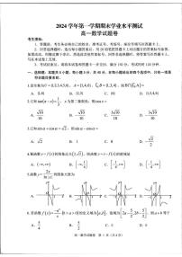 浙江省杭州市2024-2025学年高一上学期1月期末考试数学试题