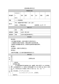 人教A版 (2019)必修 第一册4.3.1 对数的概念教案及反思