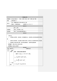 人教A版 (2019)必修 第一册4.3.2 对数的运算教案