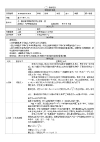 高中数学2.2 基本不等式教学设计