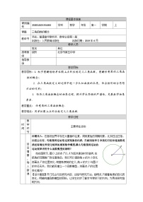 高中数学人教A版 (2019)必修 第一册5.2.1 三角函数的概念教学设计及反思