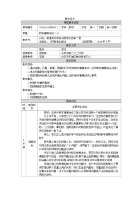 人教A版（2019）高一数学必修第一册数学建模活动(2)-教学设计