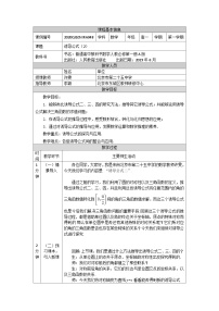 人教A版 (2019)必修 第一册5.3 诱导公式教学设计及反思