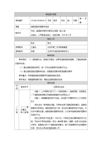 数学4.2.2 指数函数的图象和性质教学设计
