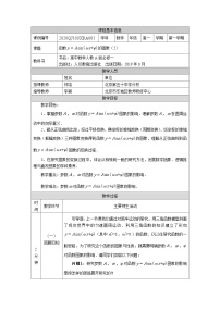 人教A版（2019）高一数学必修第一册函数y=Asin(ωx+φ)的图象(2)-教学设计