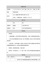 人教A版（2019）高一数学必修第一册函数的单调性-教学设计