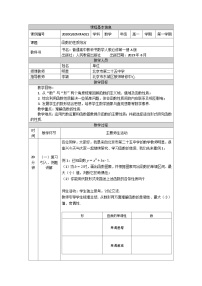 人教A版（2019）高一数学必修第一册函数的性质综合-教学设计