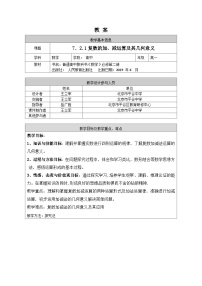 人教A版（2019）高一数学必修第二册-复数的加、减运算及其几何意义-1教案