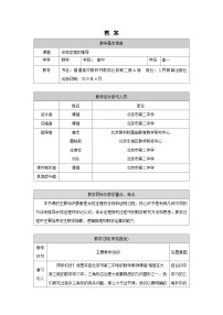 人教A版（2019）高一数学必修第二册-余弦定理的推导-1教案