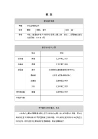 人教A版（2019）高一数学必修第二册-余弦定理的应用-1教案