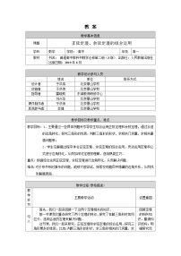 人教A版（2019）高一数学必修第二册--正弦定理、余弦定理的综合应用-1教案