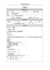 高中数学人教A版 (2019)必修 第二册6.1 平面向量的概念习题