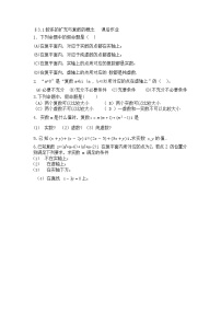 人教A版 (2019)必修 第二册7.1 复数的概念课后练习题