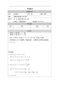 高中数学人教A版 (2019)必修 第二册第七章 复数7.2 复数的四则运算同步练习题