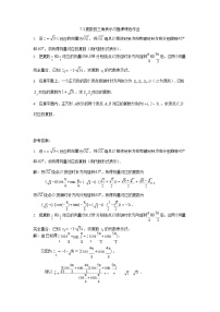 数学必修 第二册7.3* 复数的三角表示随堂练习题