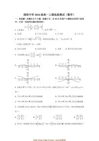 2024～2025学年四川省绵阳市绵阳中学高一上1月选拔测试(期末)数学试卷(含答案)