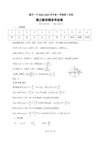 福建省福州第一中学2024-2025学年高三上学期第二学段期末考试数学试题(含解析）