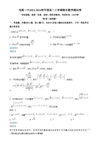 安徽省黄山市屯溪第一中学2023-2024学年高二上学期期末数学测试题（Word版附解析）