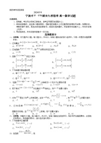 浙江省宁波市九校2024-2025学年高一上学期期末联考数学试题（Word版附答案）