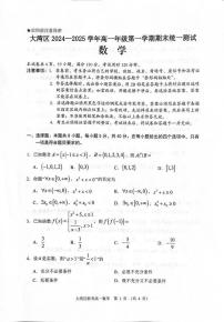 数学-广东大湾区2024-2025学年高一上学期期末试题