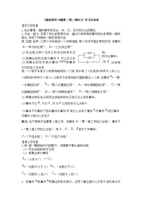 高中数学第十章 概率10.1 随机事件与概率第二课时学案设计