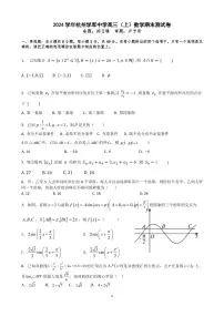 浙江省杭州学军中学2024-2025学年高三上学期期末测试数学试卷